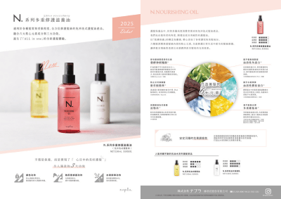 N.多重修護滋養油 400x283 N.多重修護滋養油 400x283